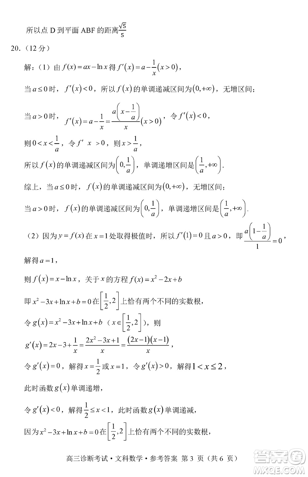 甘孜州普通高中2024屆高三上學期第一次診斷考試文科數學參考答案