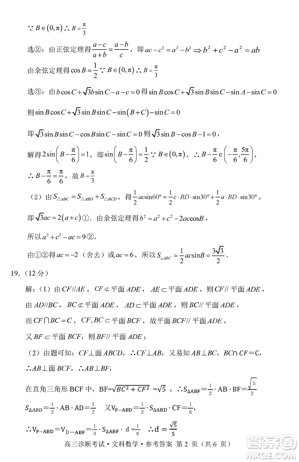 甘孜州普通高中2024屆高三上學期第一次診斷考試文科數學參考答案