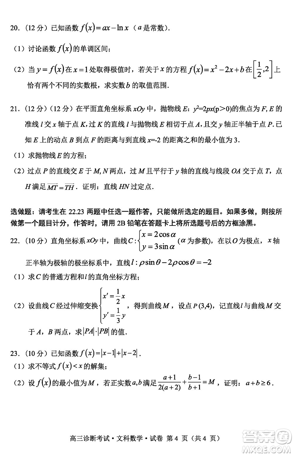 甘孜州普通高中2024屆高三上學期第一次診斷考試文科數學參考答案