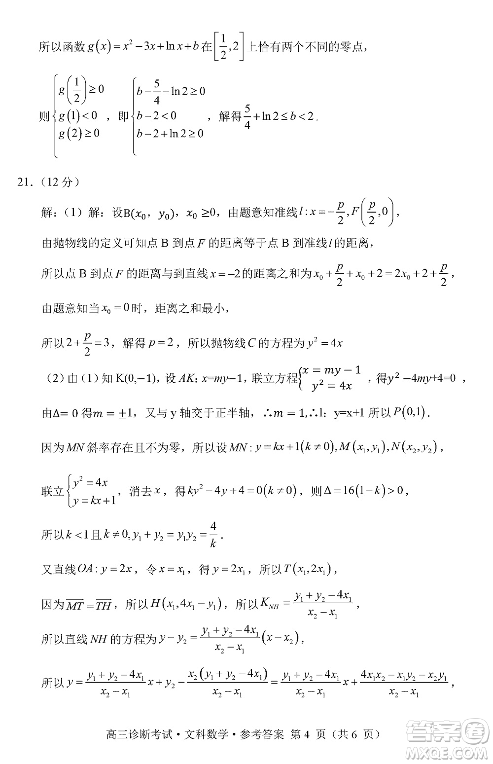 甘孜州普通高中2024屆高三上學期第一次診斷考試文科數學參考答案