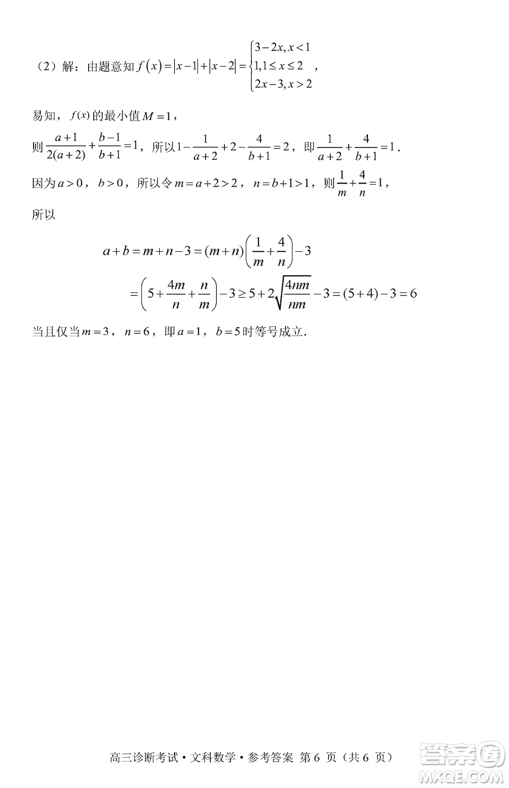 甘孜州普通高中2024屆高三上學期第一次診斷考試文科數學參考答案