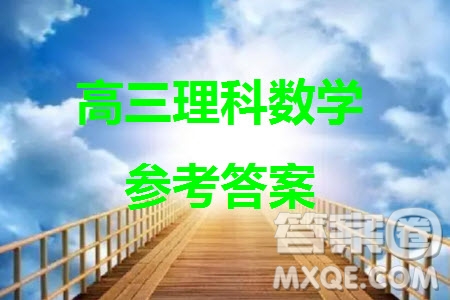 甘孜州普通高中2024屆高三上學(xué)期第一次診斷考試理科數(shù)學(xué)參考答案