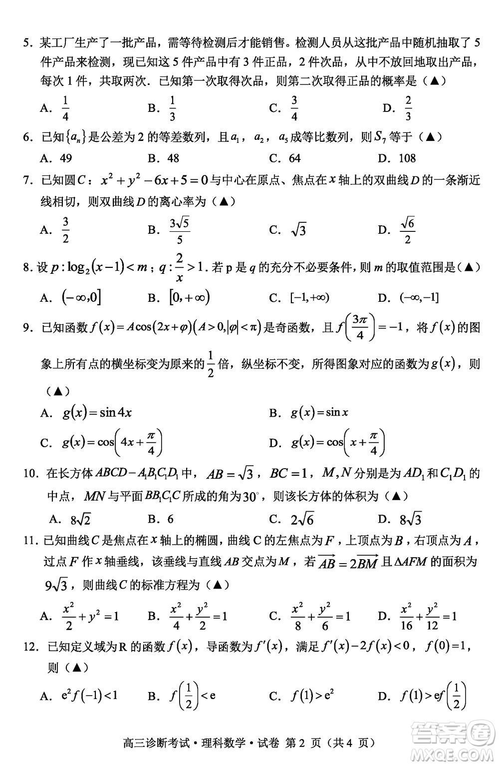 甘孜州普通高中2024屆高三上學(xué)期第一次診斷考試理科數(shù)學(xué)參考答案