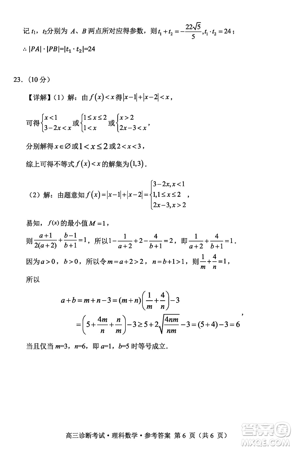 甘孜州普通高中2024屆高三上學(xué)期第一次診斷考試理科數(shù)學(xué)參考答案