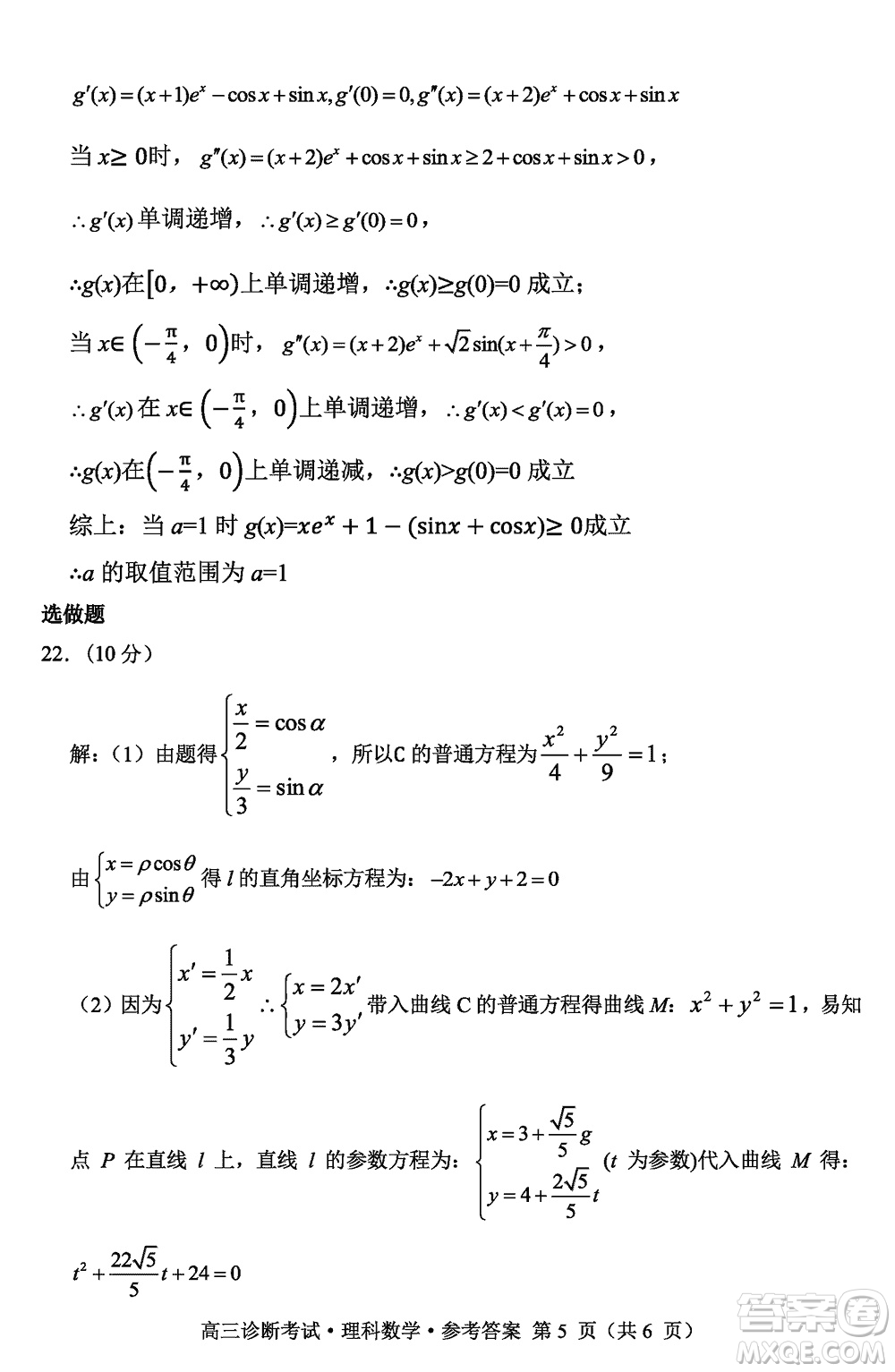 甘孜州普通高中2024屆高三上學(xué)期第一次診斷考試理科數(shù)學(xué)參考答案