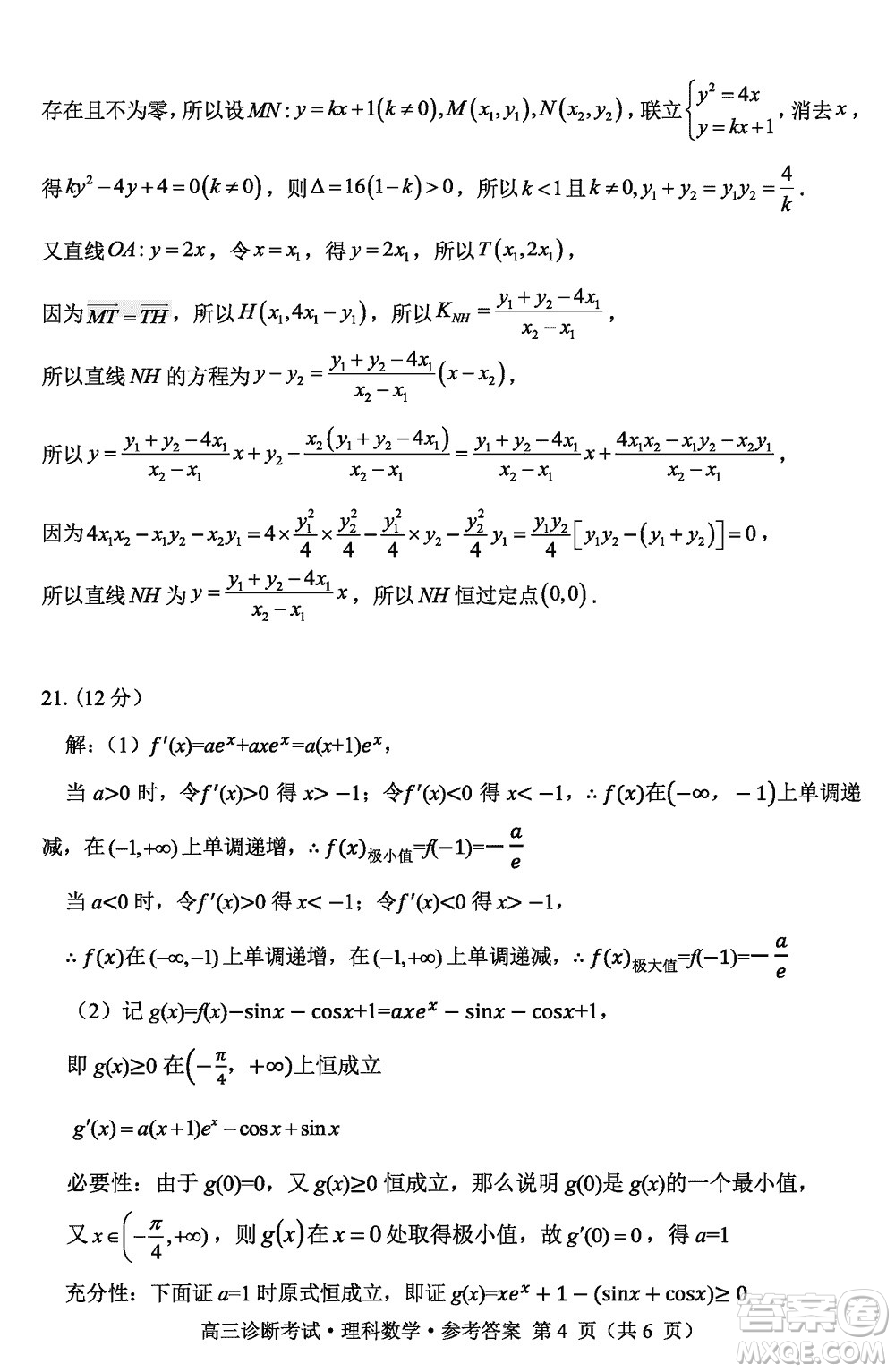 甘孜州普通高中2024屆高三上學(xué)期第一次診斷考試理科數(shù)學(xué)參考答案