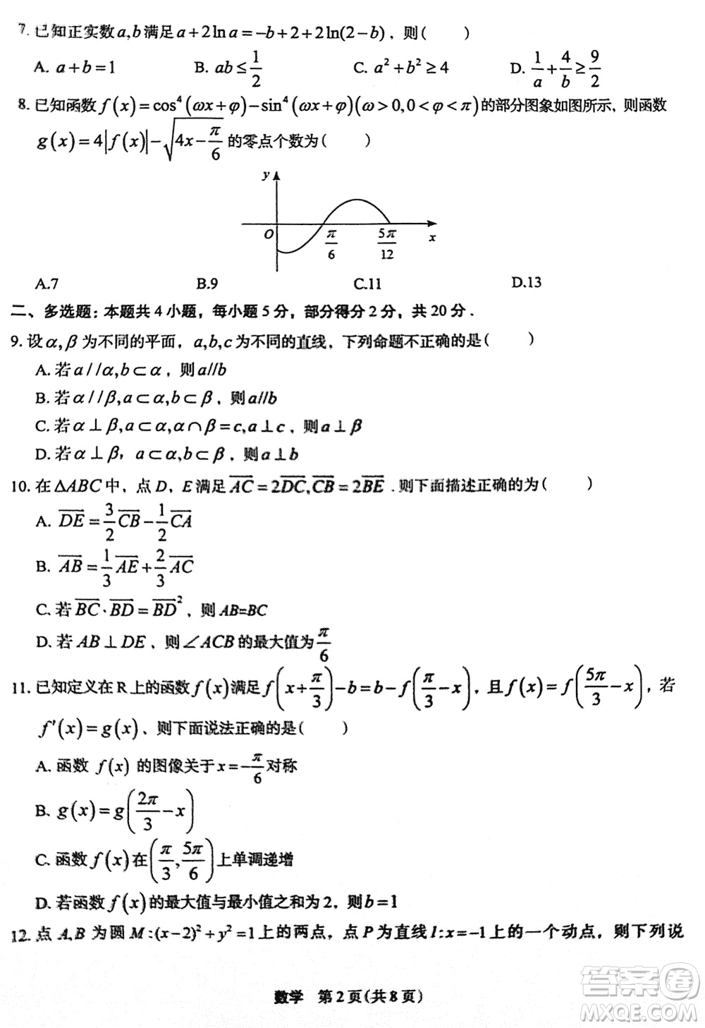 河南菁師聯(lián)盟2024屆高三上學(xué)期12月質(zhì)量監(jiān)測考試數(shù)學(xué)參考答案