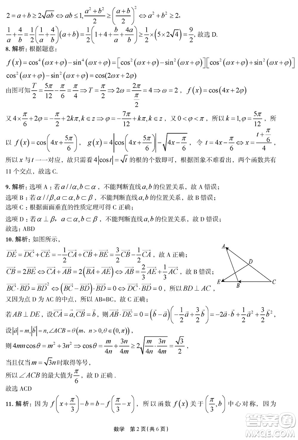 河南菁師聯(lián)盟2024屆高三上學(xué)期12月質(zhì)量監(jiān)測考試數(shù)學(xué)參考答案