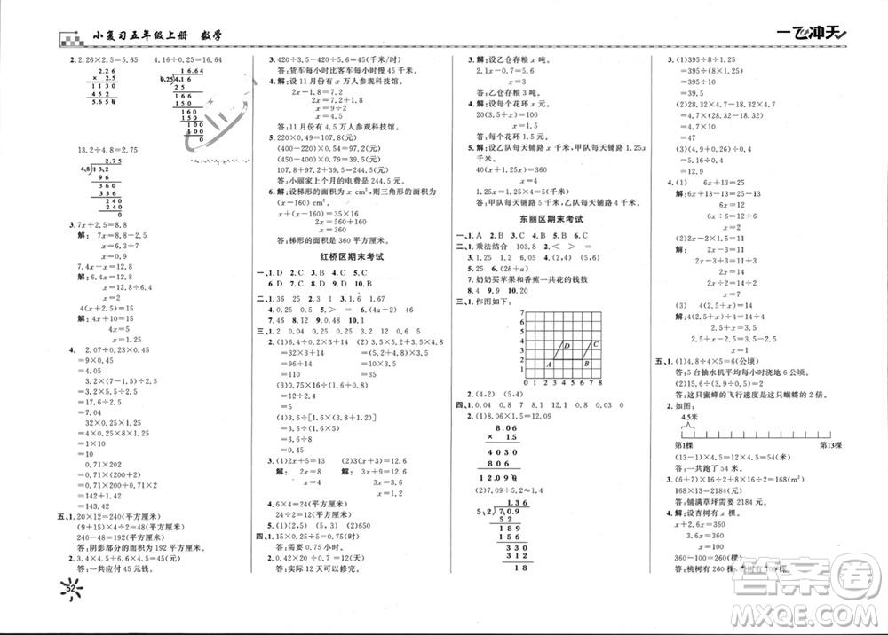 天津人民出版社2023年秋一飛沖天小復(fù)習(xí)五年級數(shù)學(xué)上冊通用版參考答案