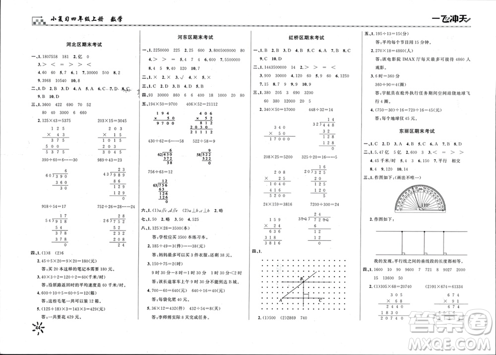 天津人民出版社2023年秋一飛沖天小復(fù)習(xí)四年級(jí)數(shù)學(xué)上冊(cè)通用版參考答案