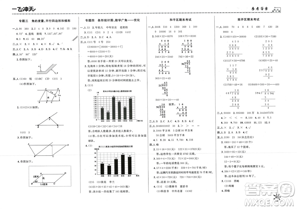 天津人民出版社2023年秋一飛沖天小復(fù)習(xí)四年級(jí)數(shù)學(xué)上冊(cè)通用版參考答案