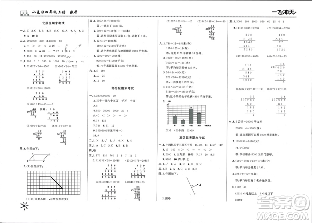 天津人民出版社2023年秋一飛沖天小復(fù)習(xí)四年級(jí)數(shù)學(xué)上冊(cè)通用版參考答案