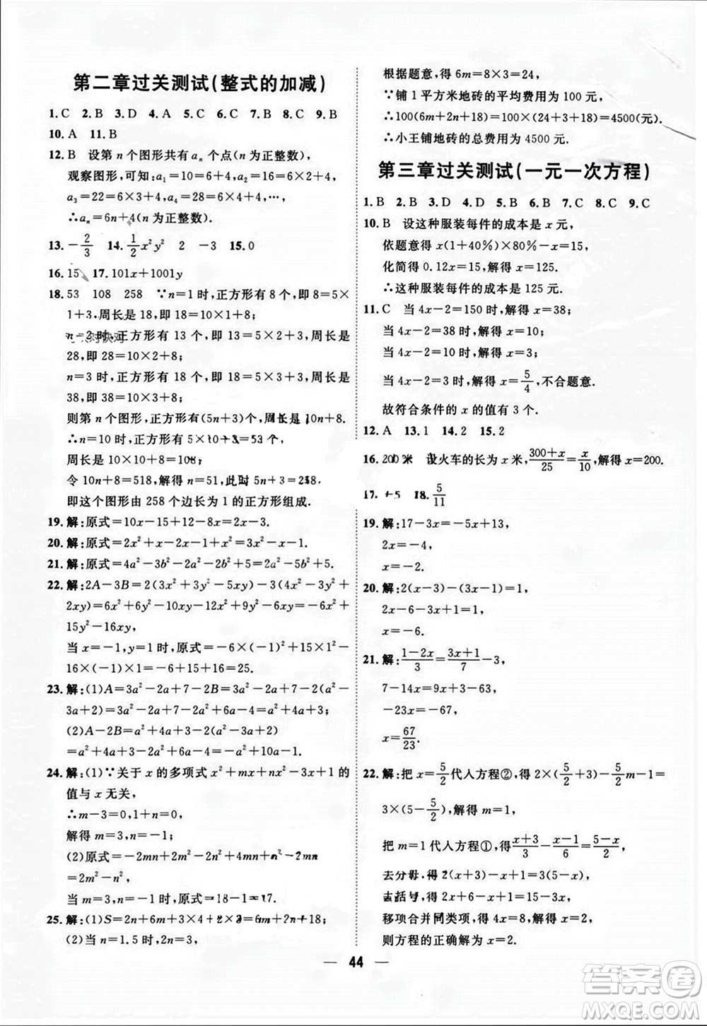 天津人民出版社2023年秋一飛沖天小復習七年級數(shù)學上冊人教版參考答案