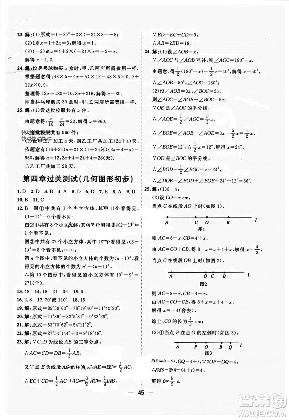 天津人民出版社2023年秋一飛沖天小復習七年級數(shù)學上冊人教版參考答案