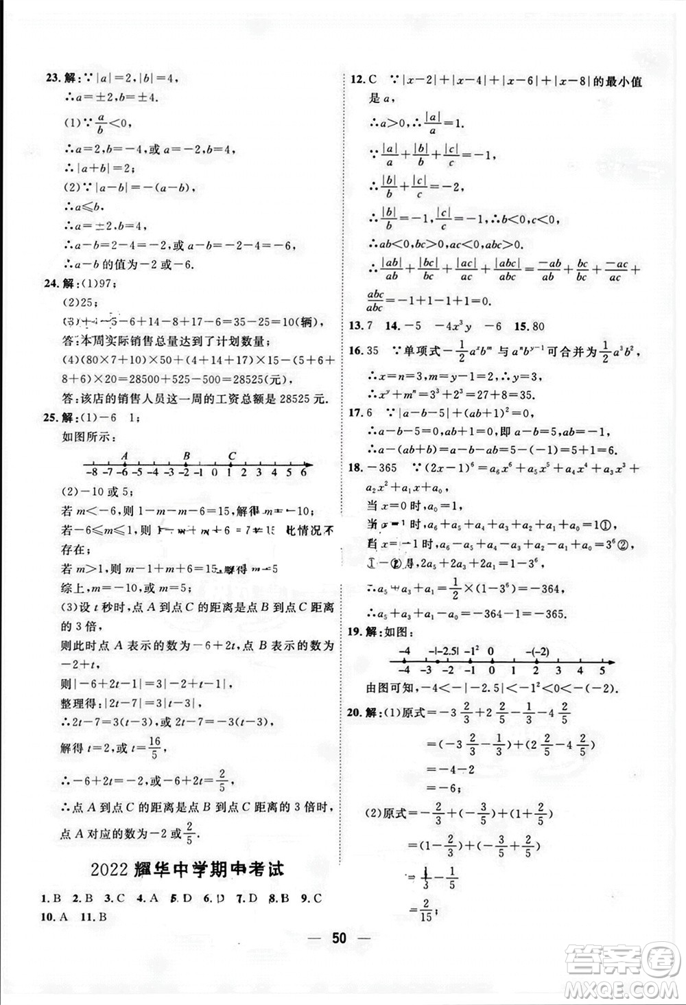 天津人民出版社2023年秋一飛沖天小復習七年級數(shù)學上冊人教版參考答案