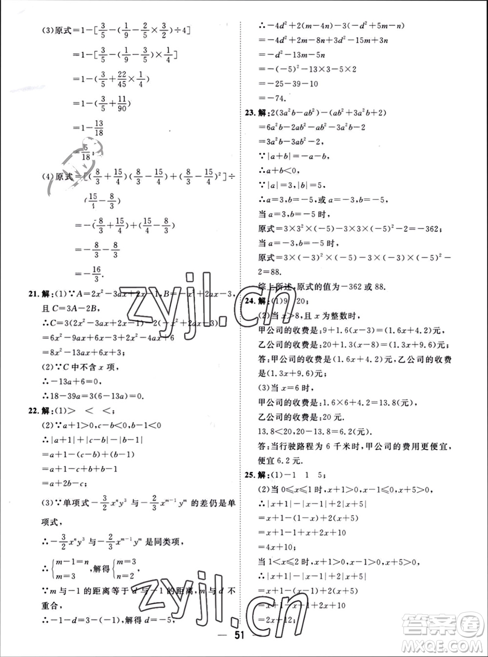 天津人民出版社2023年秋一飛沖天小復習七年級數(shù)學上冊人教版參考答案