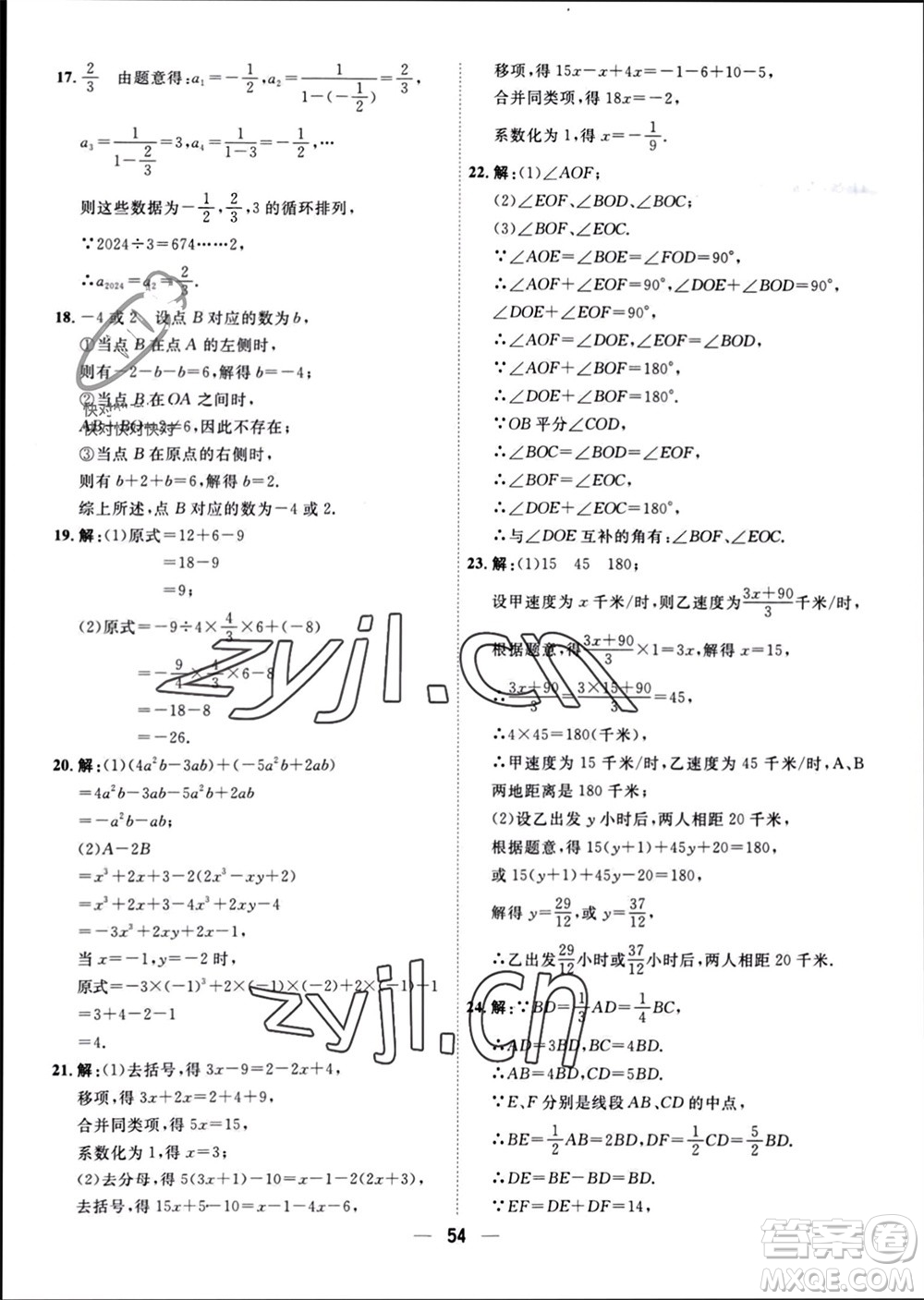 天津人民出版社2023年秋一飛沖天小復習七年級數(shù)學上冊人教版參考答案