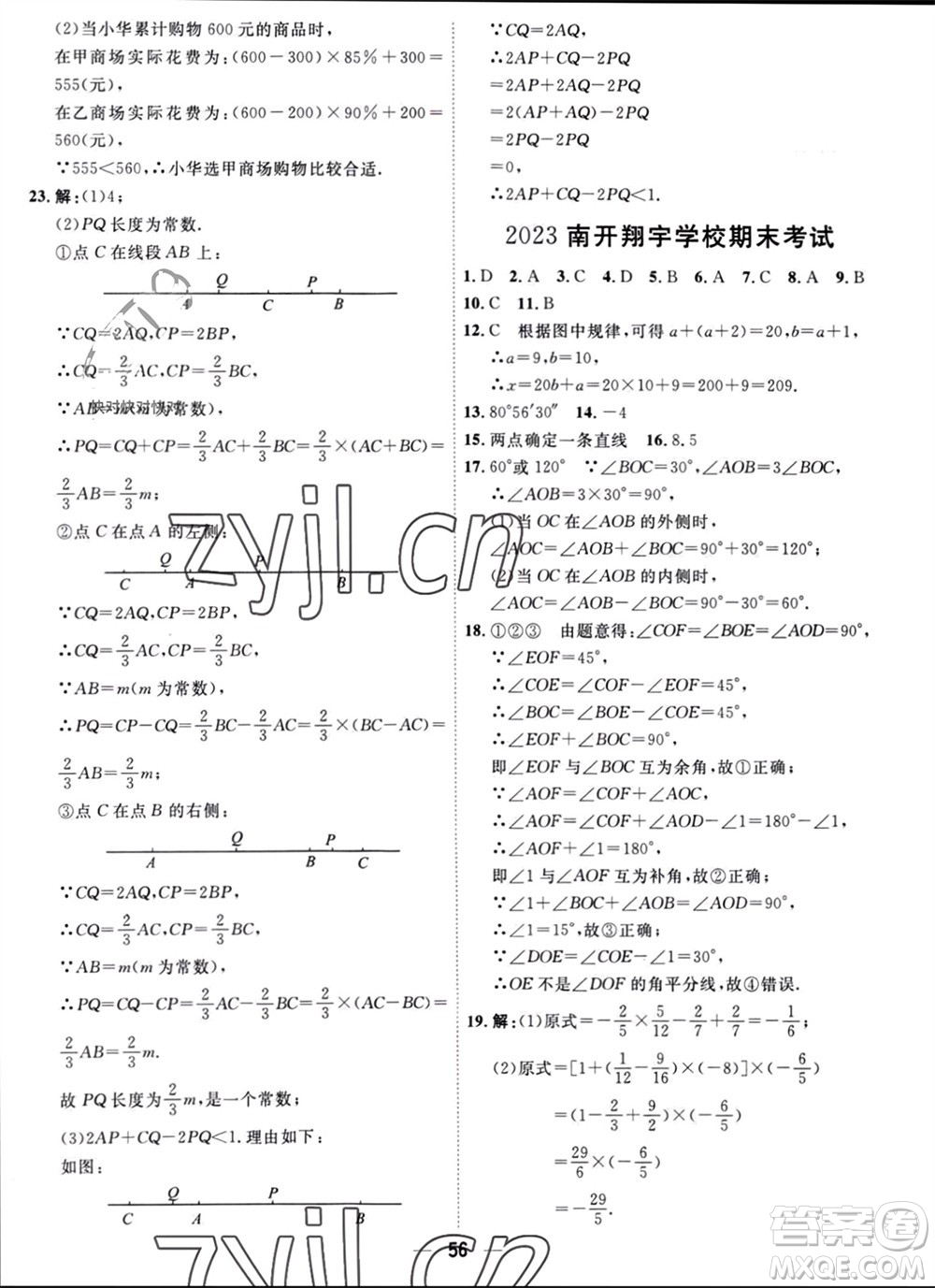 天津人民出版社2023年秋一飛沖天小復習七年級數(shù)學上冊人教版參考答案