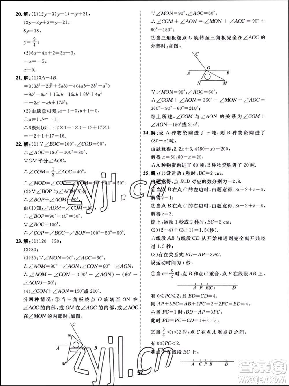 天津人民出版社2023年秋一飛沖天小復習七年級數(shù)學上冊人教版參考答案