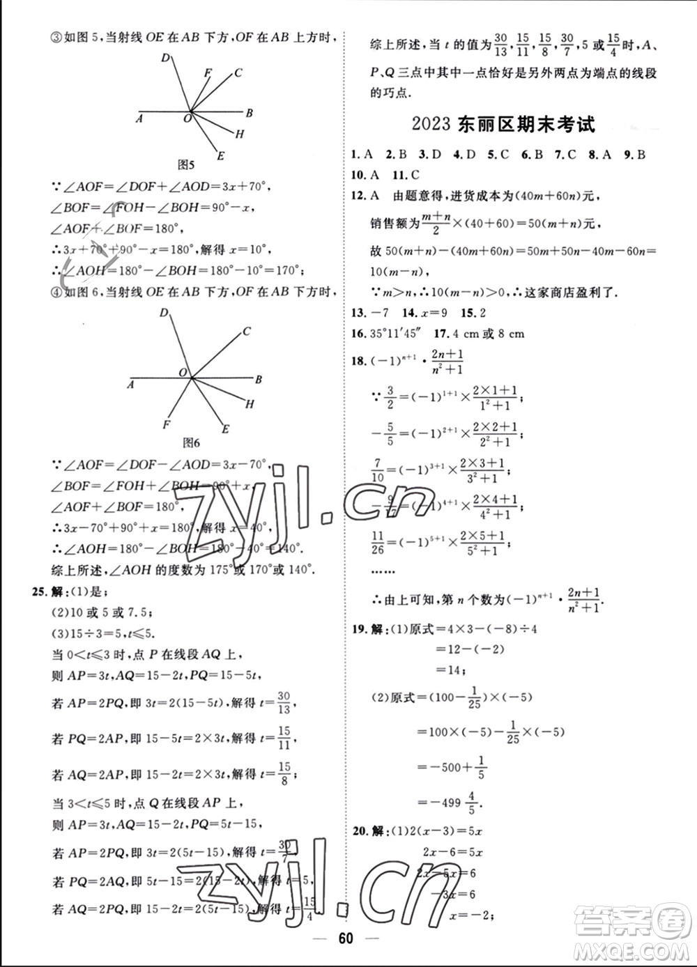 天津人民出版社2023年秋一飛沖天小復習七年級數(shù)學上冊人教版參考答案