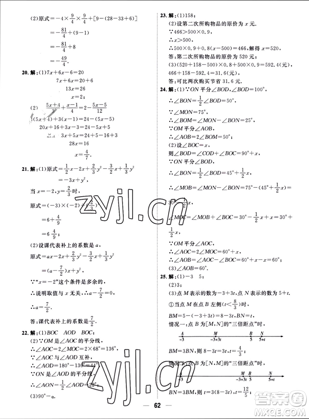 天津人民出版社2023年秋一飛沖天小復習七年級數(shù)學上冊人教版參考答案