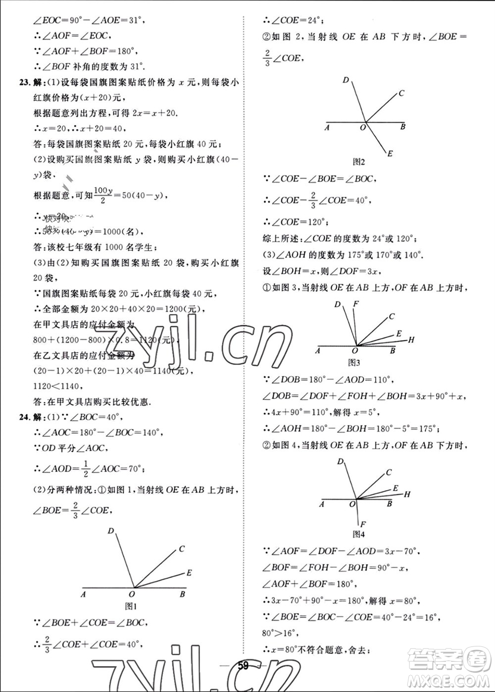 天津人民出版社2023年秋一飛沖天小復習七年級數(shù)學上冊人教版參考答案