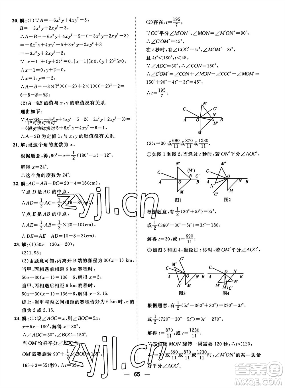 天津人民出版社2023年秋一飛沖天小復習七年級數(shù)學上冊人教版參考答案