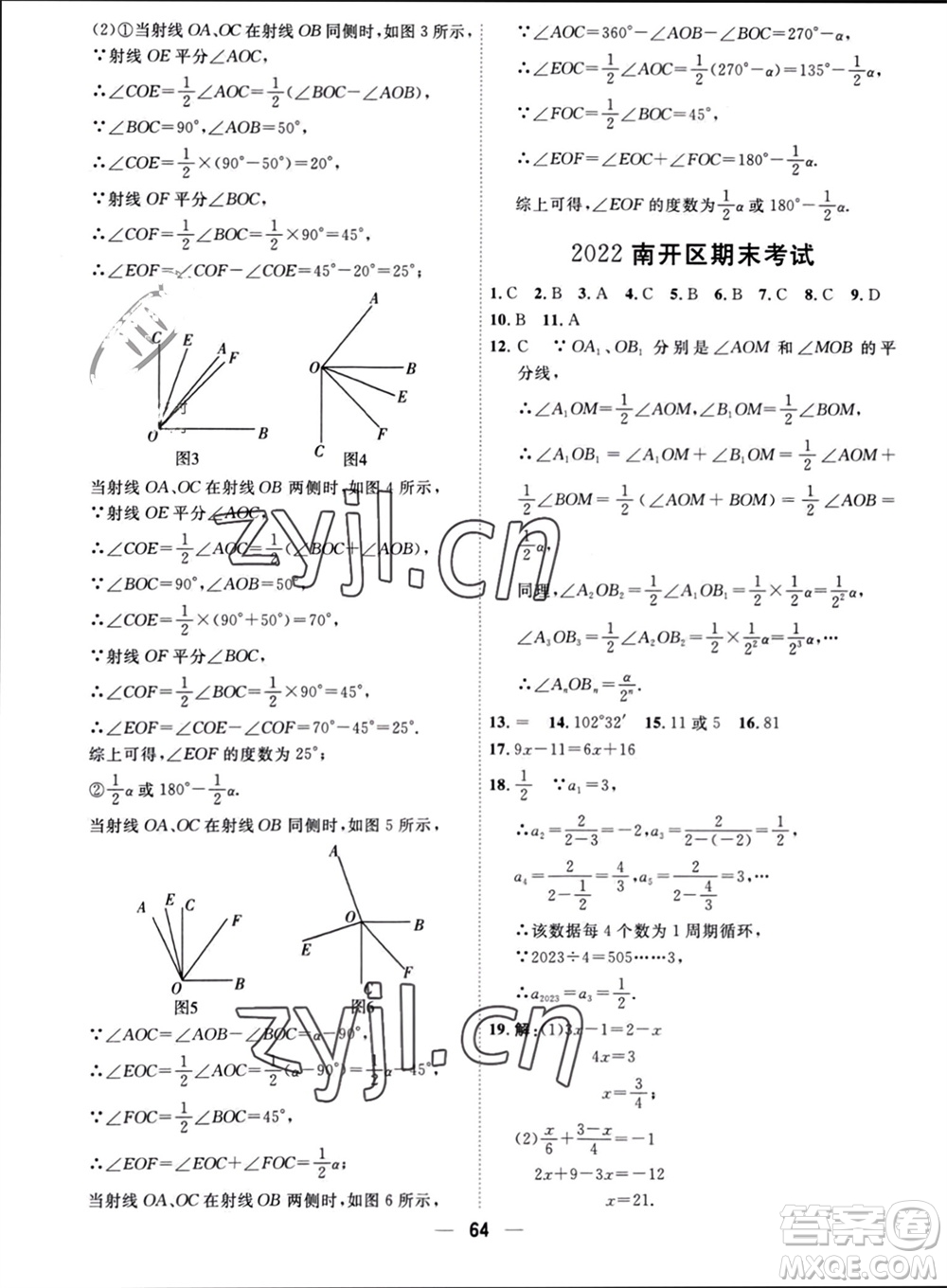 天津人民出版社2023年秋一飛沖天小復習七年級數(shù)學上冊人教版參考答案