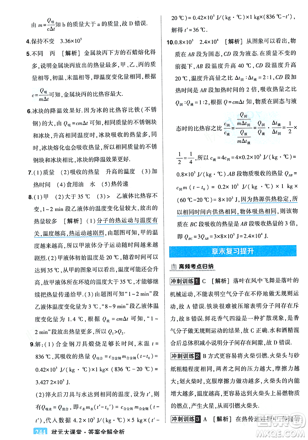 吉林教育出版社2023年秋狀元成才路狀元大課堂九年級物理上冊人教版答案