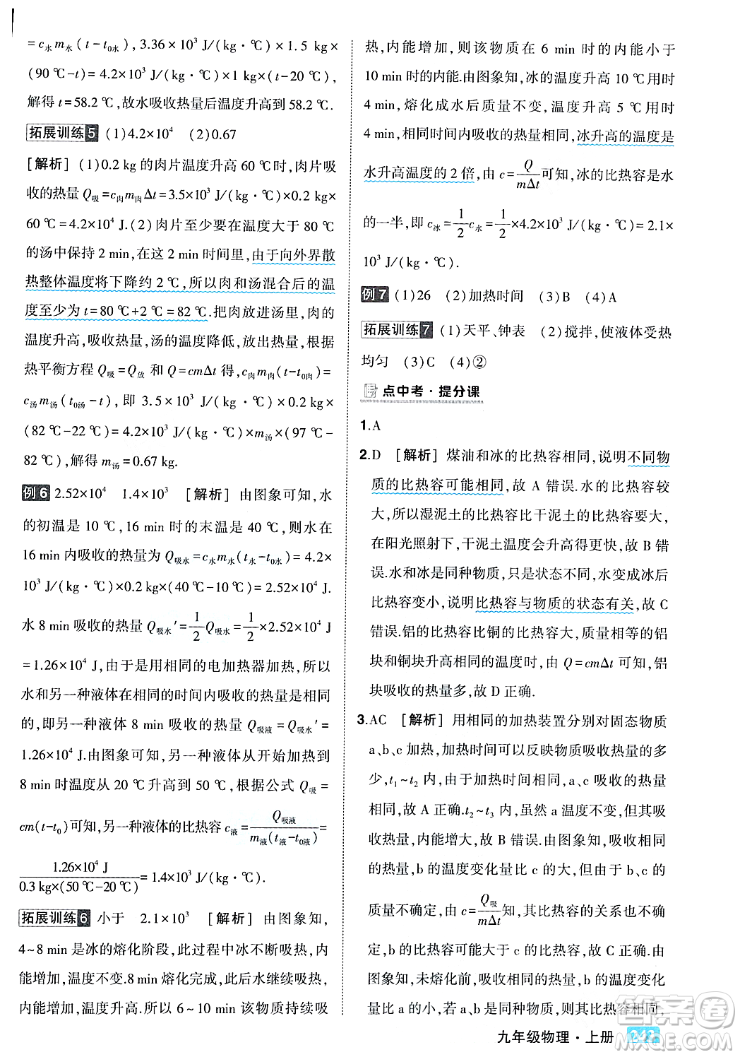 吉林教育出版社2023年秋狀元成才路狀元大課堂九年級物理上冊人教版答案