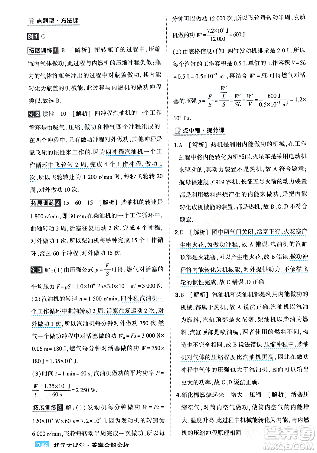 吉林教育出版社2023年秋狀元成才路狀元大課堂九年級物理上冊人教版答案