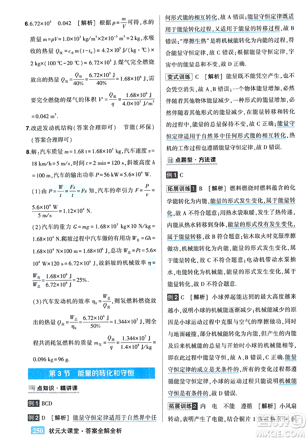 吉林教育出版社2023年秋狀元成才路狀元大課堂九年級物理上冊人教版答案