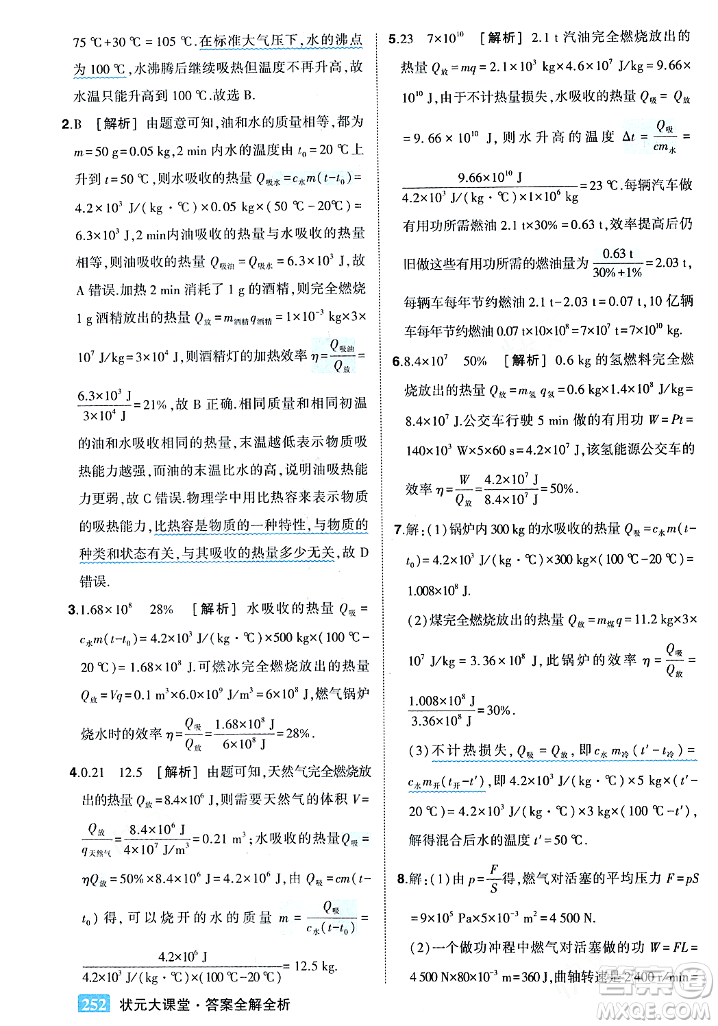 吉林教育出版社2023年秋狀元成才路狀元大課堂九年級物理上冊人教版答案