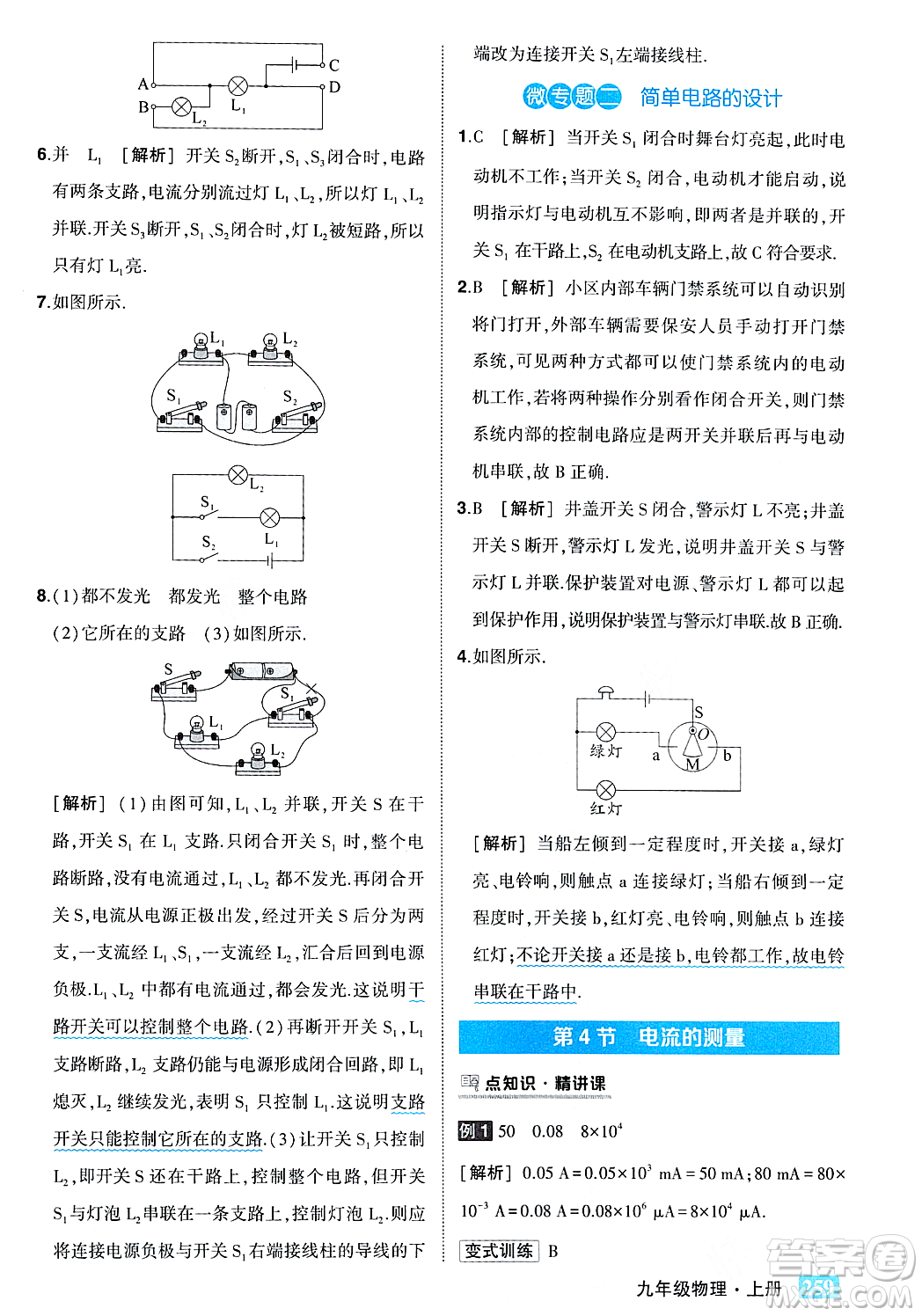 吉林教育出版社2023年秋狀元成才路狀元大課堂九年級物理上冊人教版答案