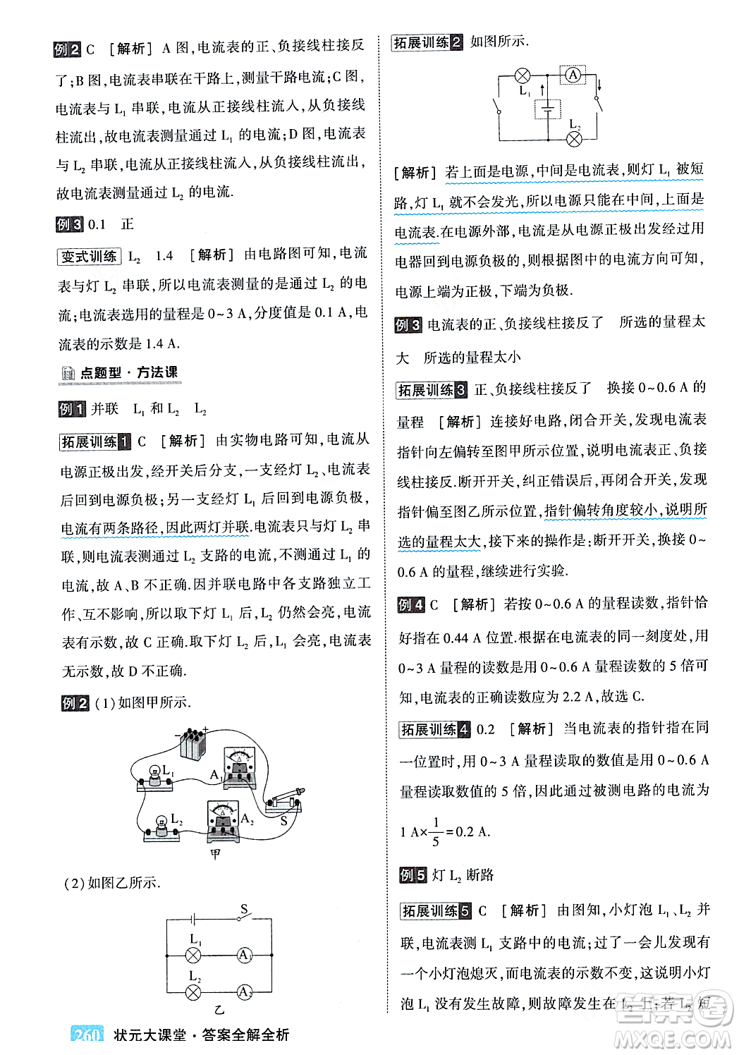 吉林教育出版社2023年秋狀元成才路狀元大課堂九年級物理上冊人教版答案