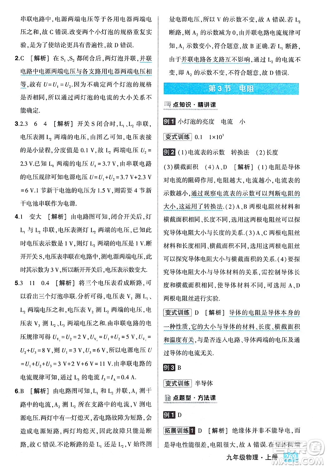 吉林教育出版社2023年秋狀元成才路狀元大課堂九年級物理上冊人教版答案