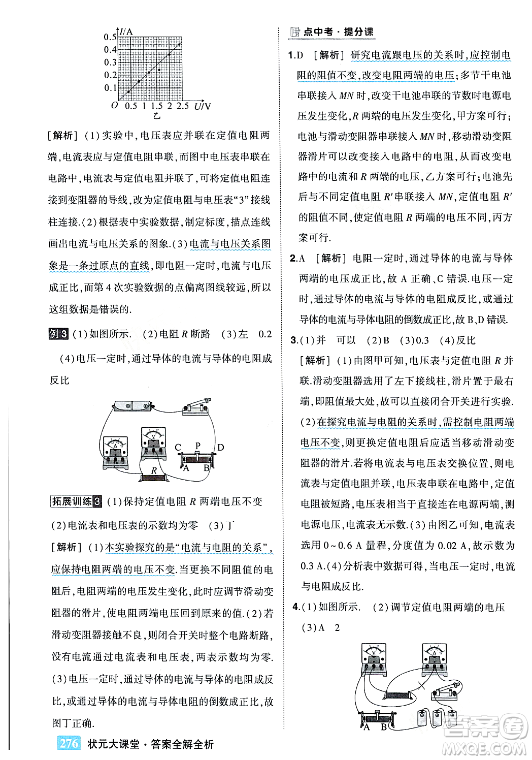 吉林教育出版社2023年秋狀元成才路狀元大課堂九年級物理上冊人教版答案