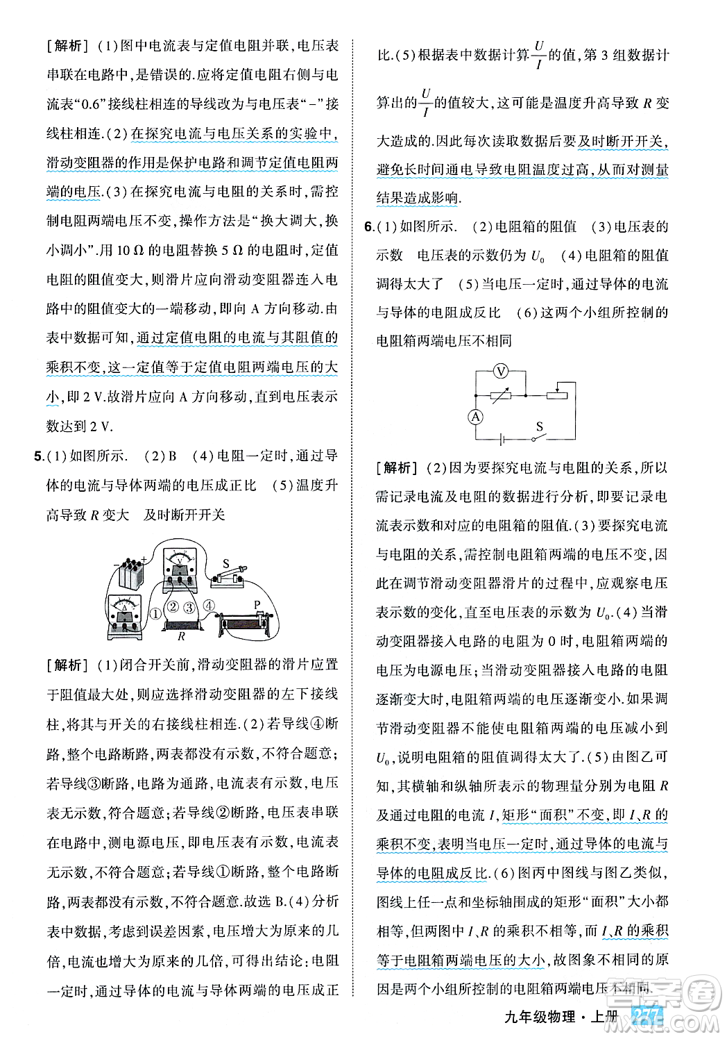 吉林教育出版社2023年秋狀元成才路狀元大課堂九年級物理上冊人教版答案