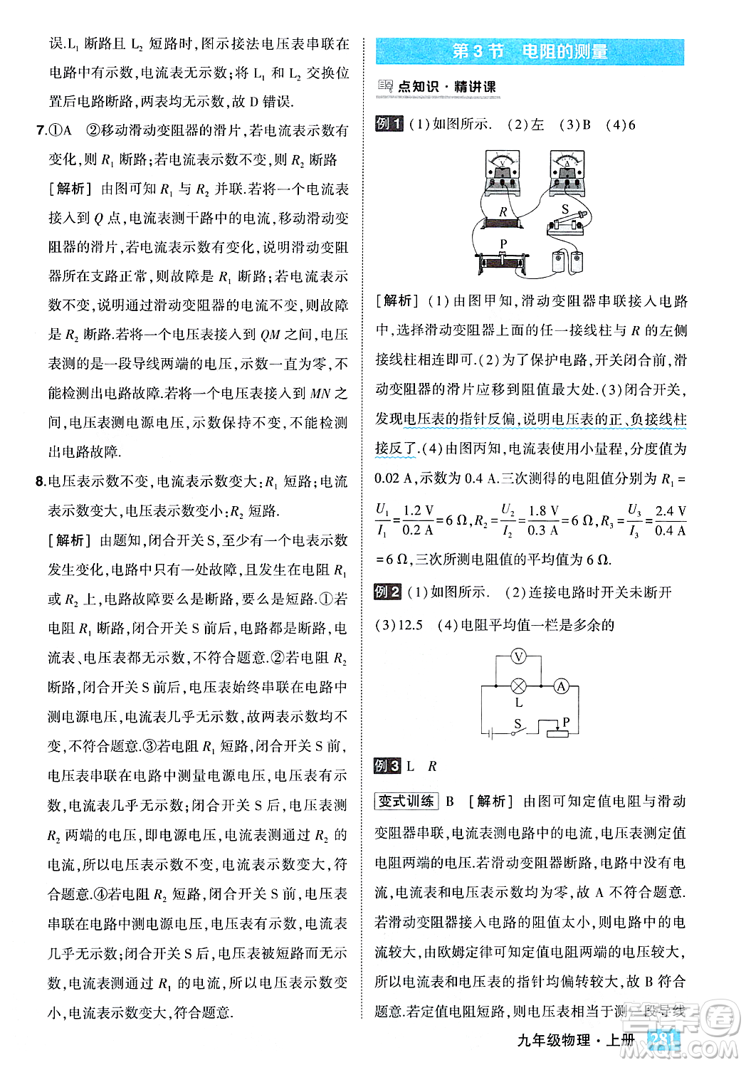 吉林教育出版社2023年秋狀元成才路狀元大課堂九年級物理上冊人教版答案