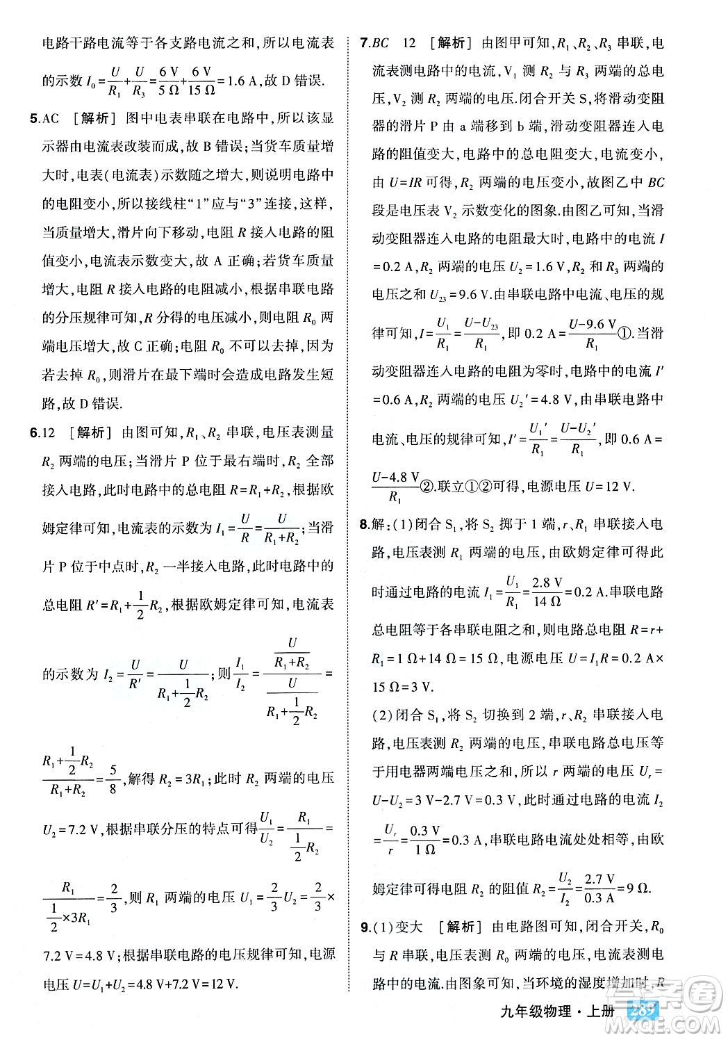 吉林教育出版社2023年秋狀元成才路狀元大課堂九年級物理上冊人教版答案