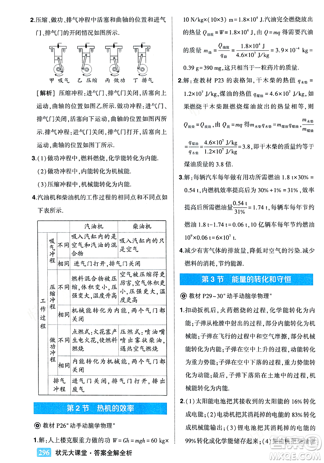 吉林教育出版社2023年秋狀元成才路狀元大課堂九年級物理上冊人教版答案