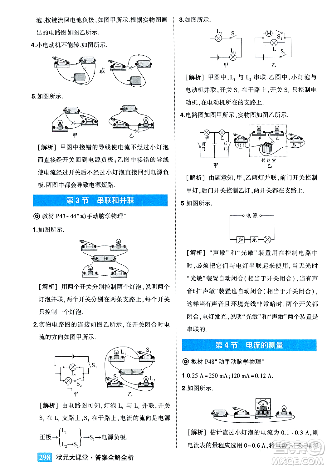 吉林教育出版社2023年秋狀元成才路狀元大課堂九年級物理上冊人教版答案