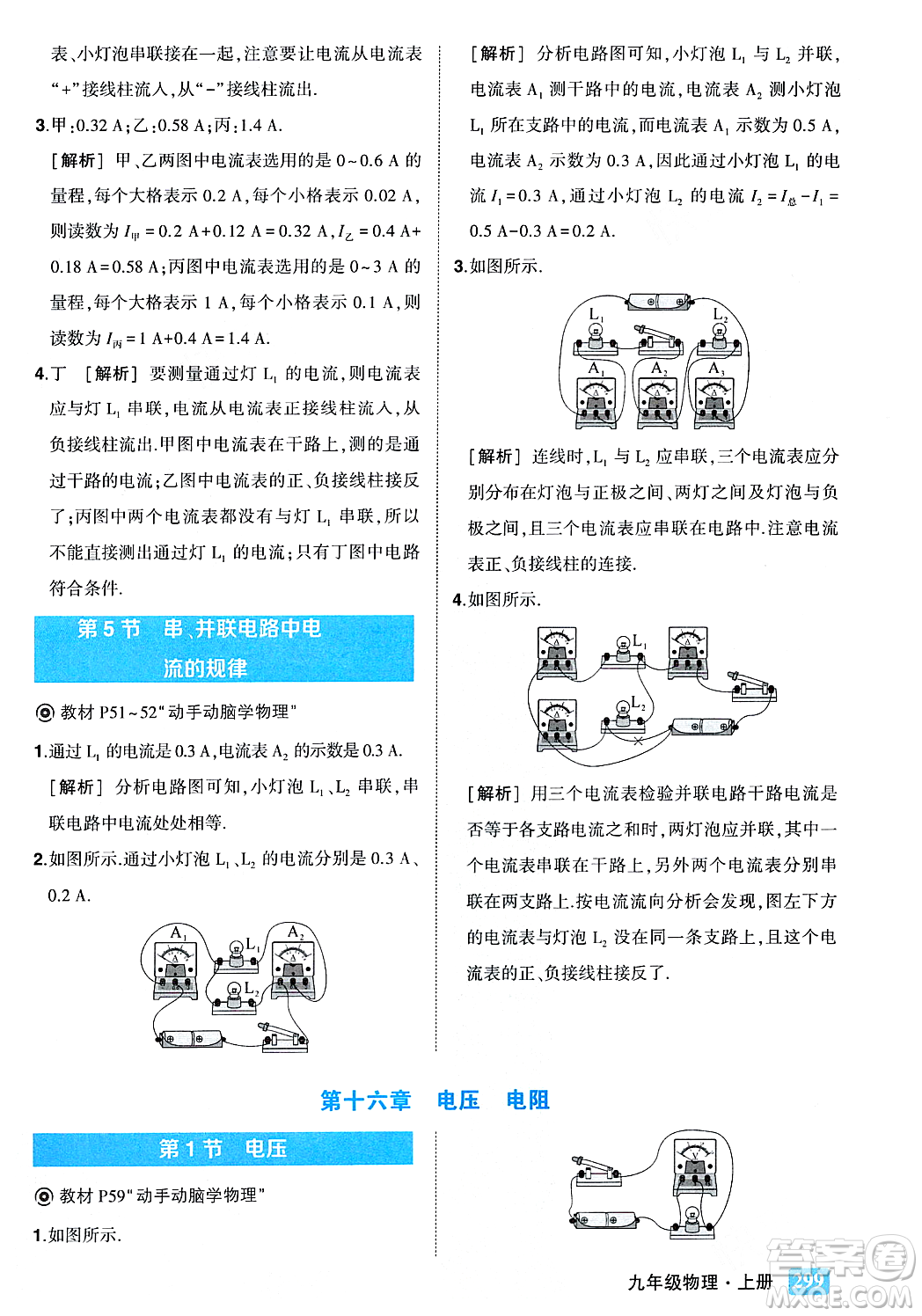 吉林教育出版社2023年秋狀元成才路狀元大課堂九年級物理上冊人教版答案