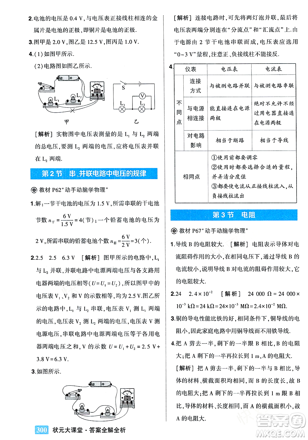 吉林教育出版社2023年秋狀元成才路狀元大課堂九年級物理上冊人教版答案