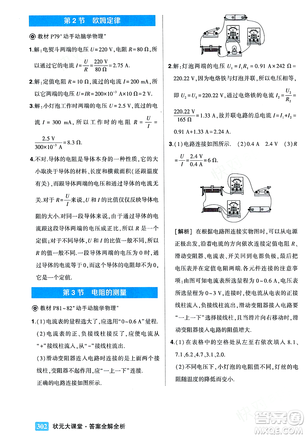 吉林教育出版社2023年秋狀元成才路狀元大課堂九年級物理上冊人教版答案