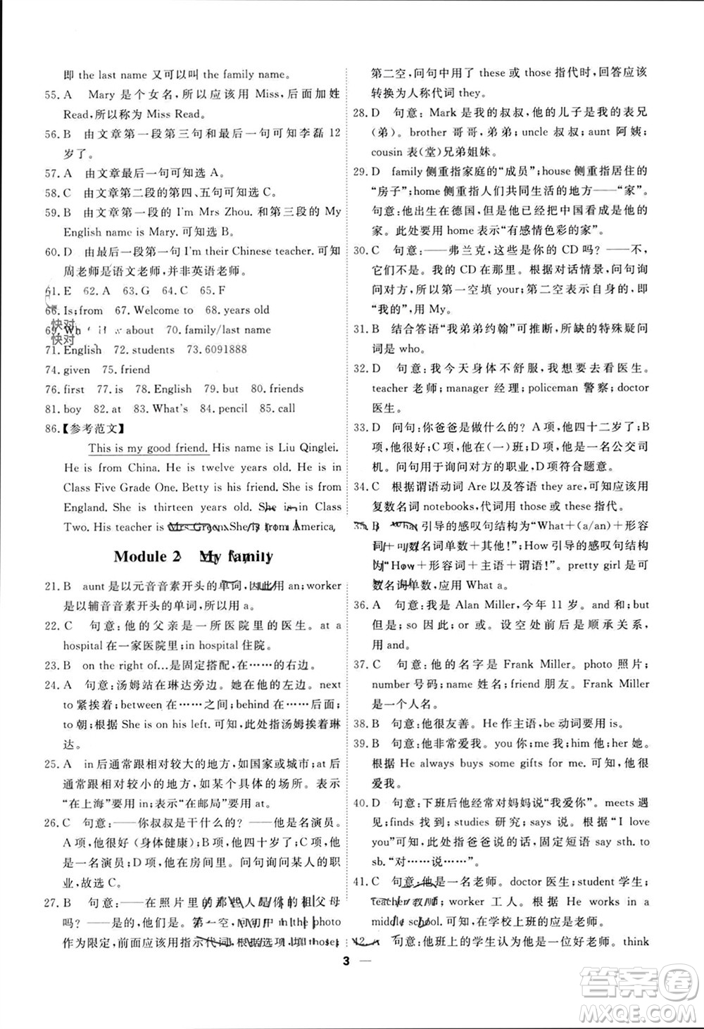 天津人民出版社2023年秋一飛沖天小復習七年級英語上冊外研版參考答案