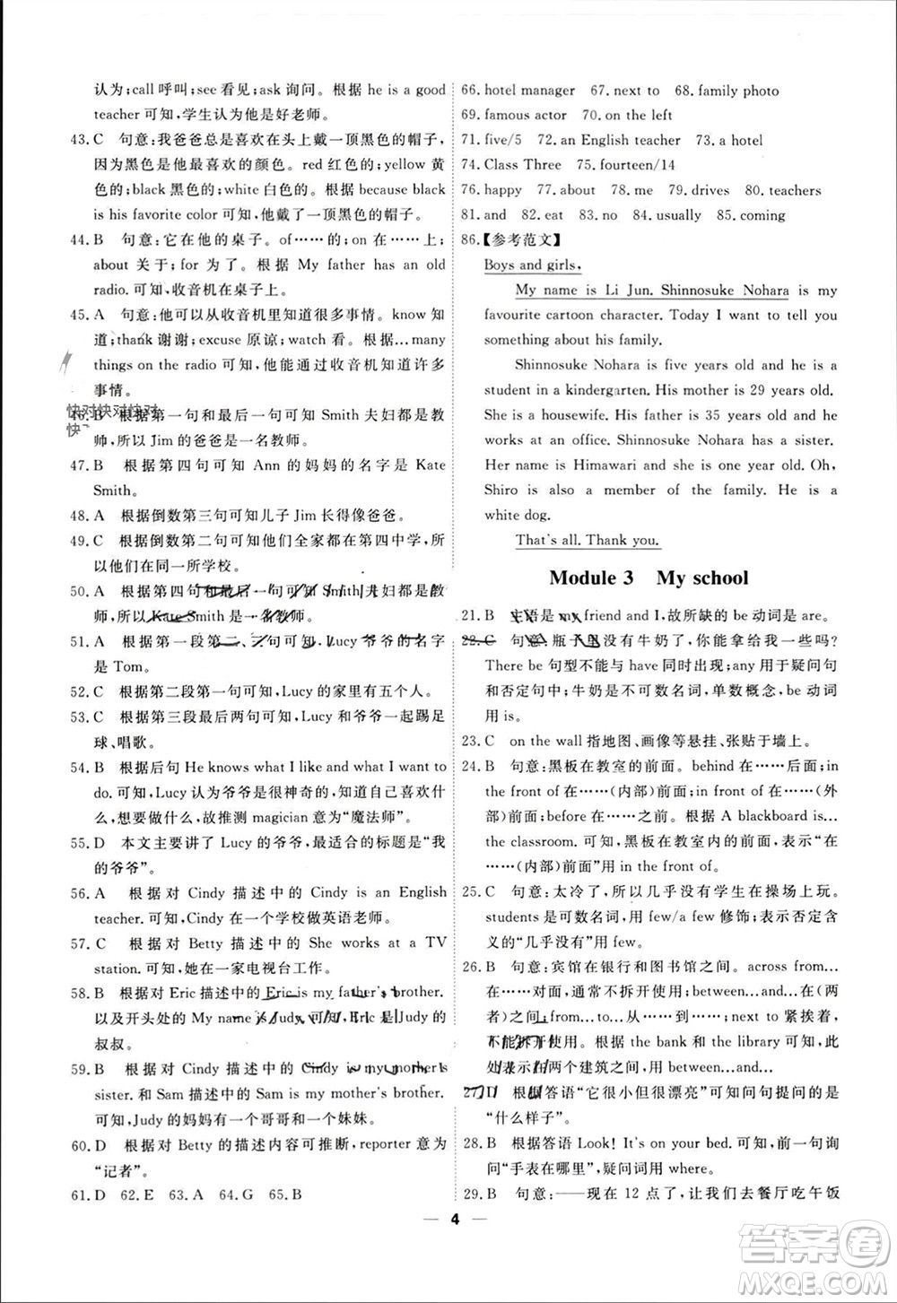 天津人民出版社2023年秋一飛沖天小復習七年級英語上冊外研版參考答案