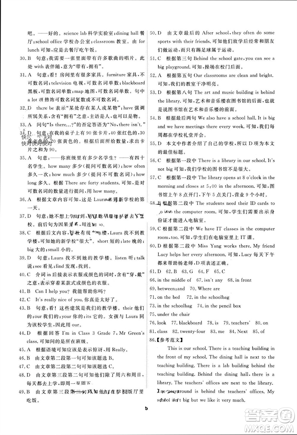 天津人民出版社2023年秋一飛沖天小復習七年級英語上冊外研版參考答案