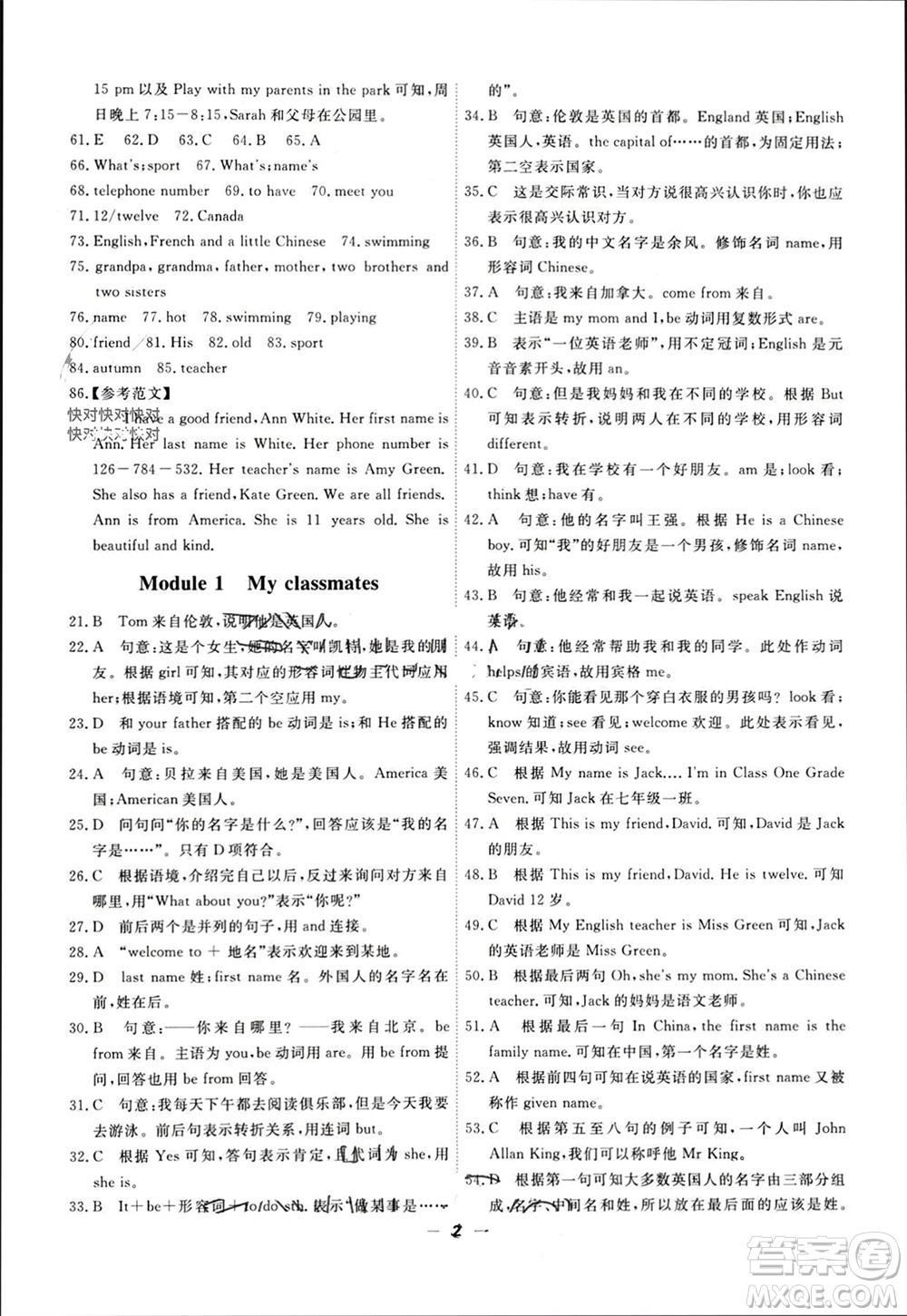 天津人民出版社2023年秋一飛沖天小復習七年級英語上冊外研版參考答案