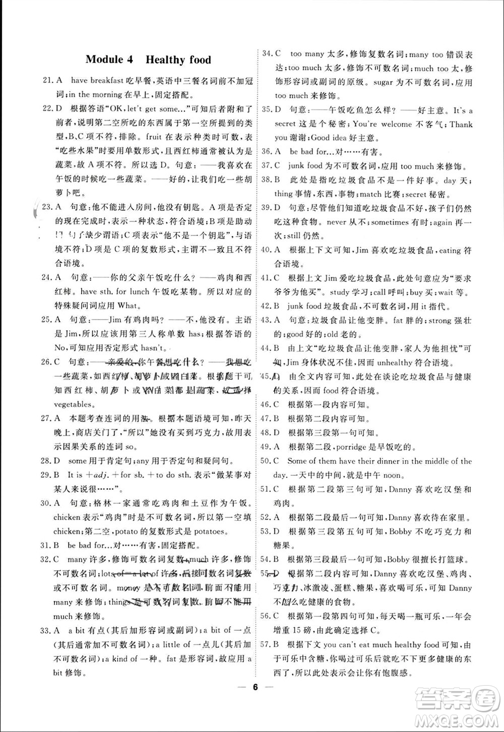 天津人民出版社2023年秋一飛沖天小復習七年級英語上冊外研版參考答案